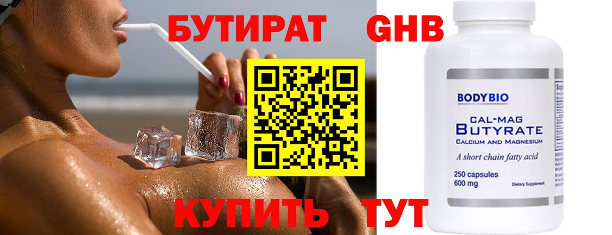 БУТИРАТ GHB  Вход с VPN  Баксан 