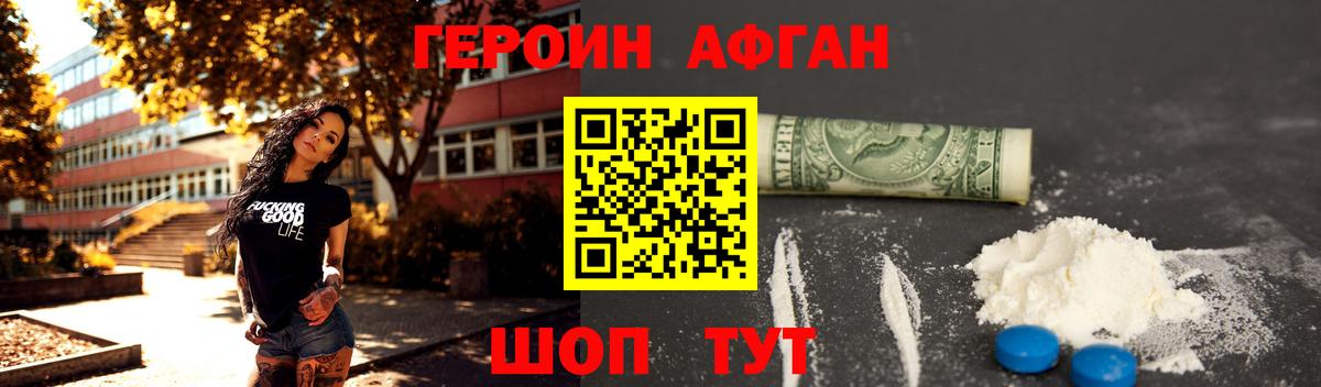 ГЕРОИН Афган Баксан