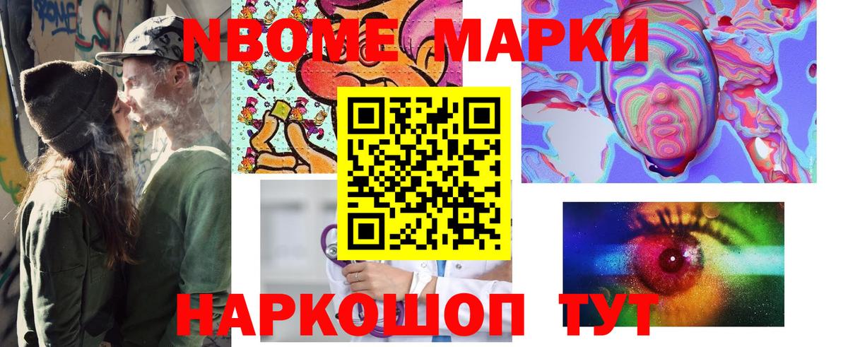 Марки NBOMe 1500мкг Баксан
